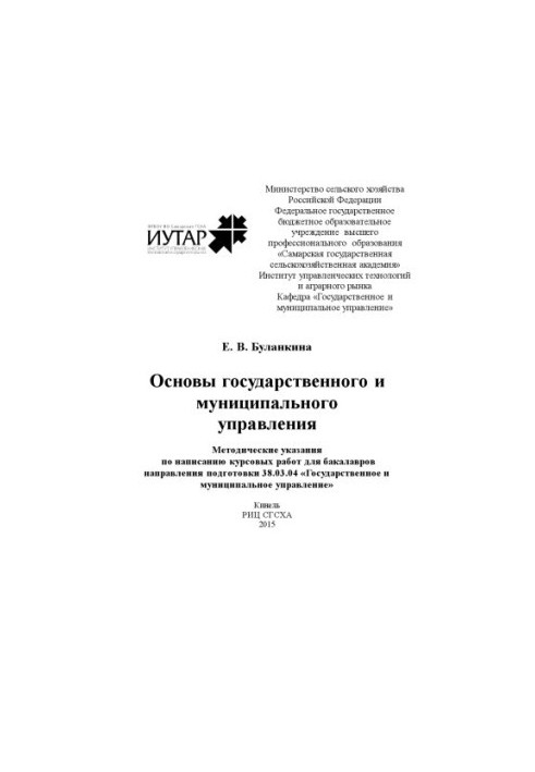 Foundations of public and municipal administration