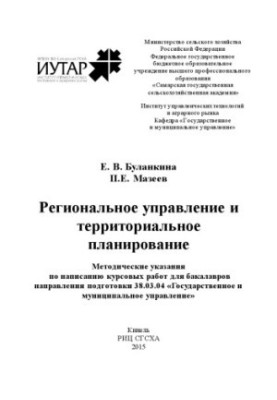 Regional administration and territorial planning