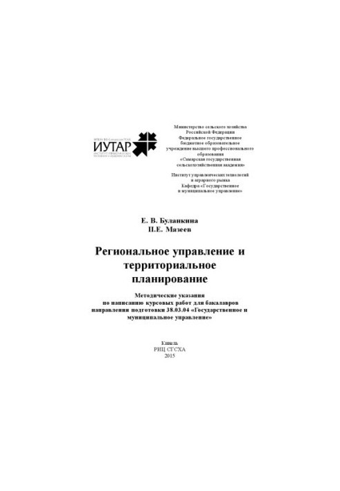 Regional administration and territorial planning