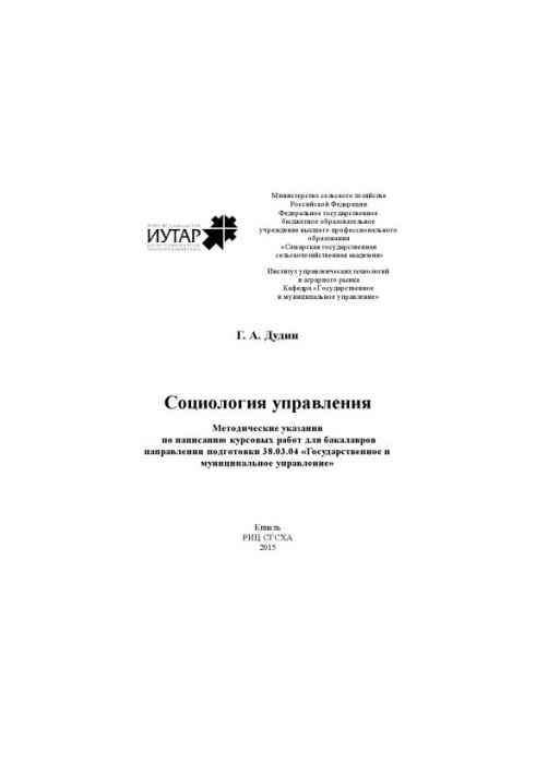 Sociology of Management: