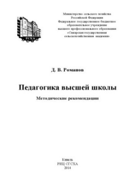 Pedagogy of higher education