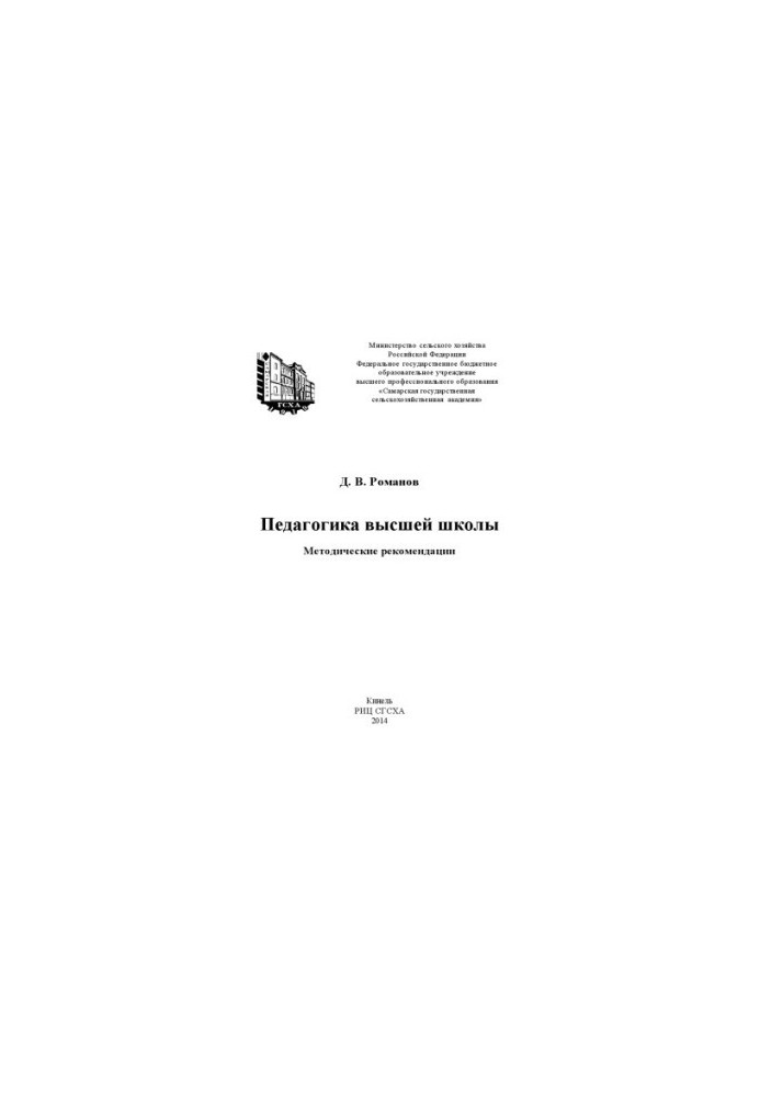 Pedagogy of higher education