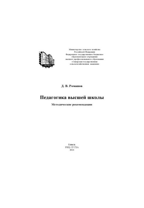 Pedagogy of higher education