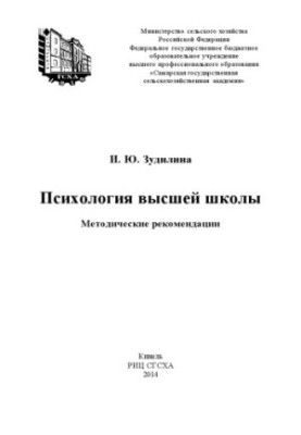 Психологія вищої школи