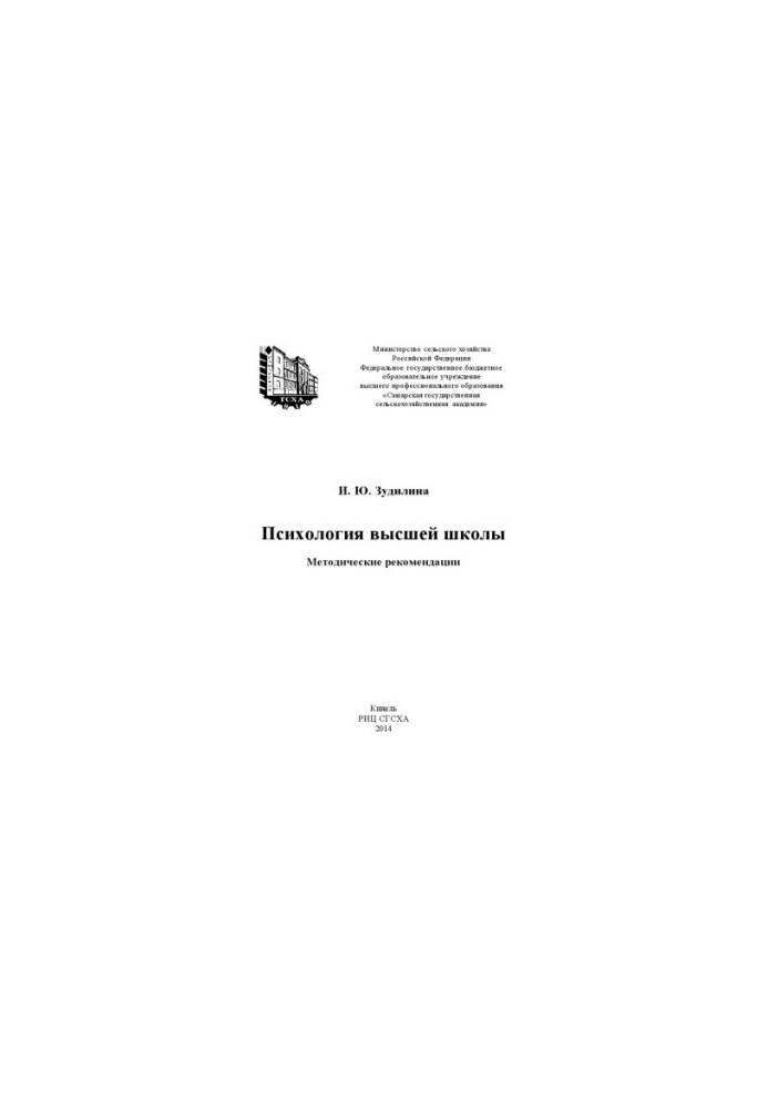 Психологія вищої школи