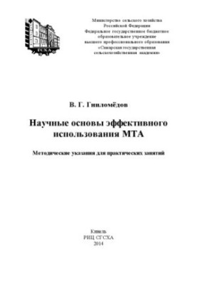 Scientific basis of effective use of MTA