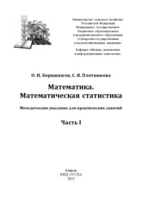 Mathematics. Mathematical statistics