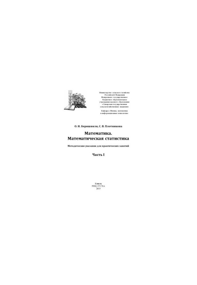 Mathematics. Mathematical statistics