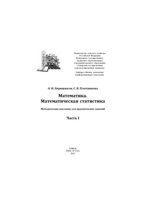 Mathematics. Mathematical statistics