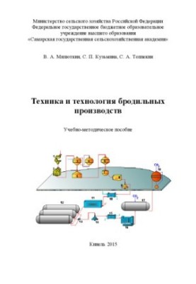 Техника и технология бродильных производств