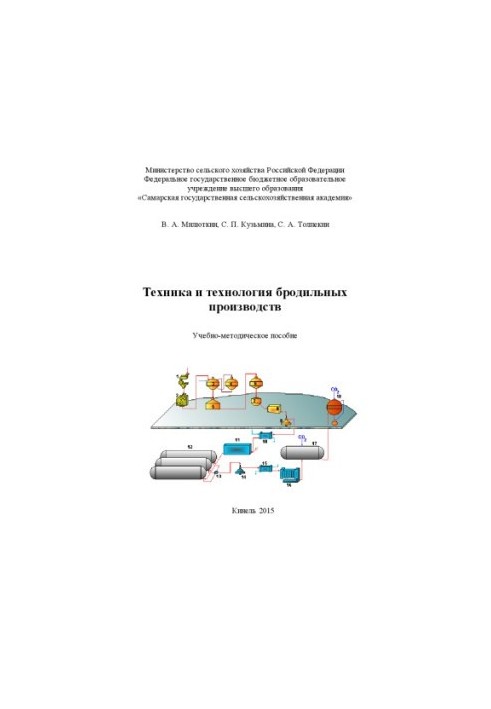 Техника и технология бродильных производств