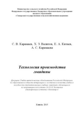 Технологія виробництва яловичини
