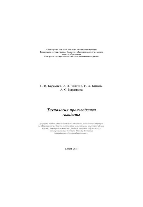 Технологія виробництва яловичини