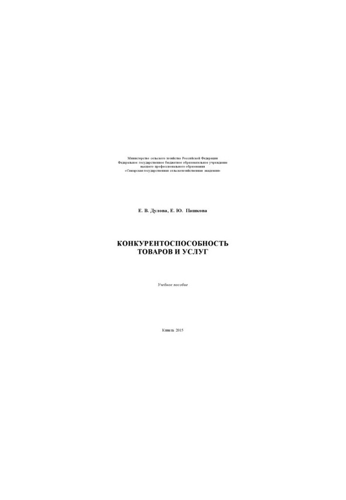 Competitiveness of goods and services