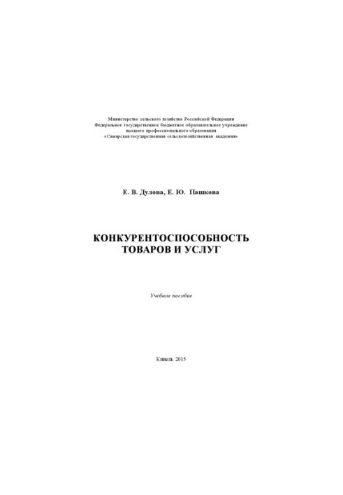 Competitiveness of goods and services