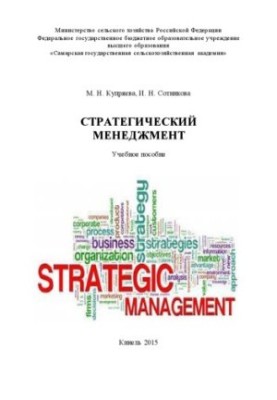Стратегический менеджмент