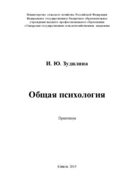 Загальна психологія