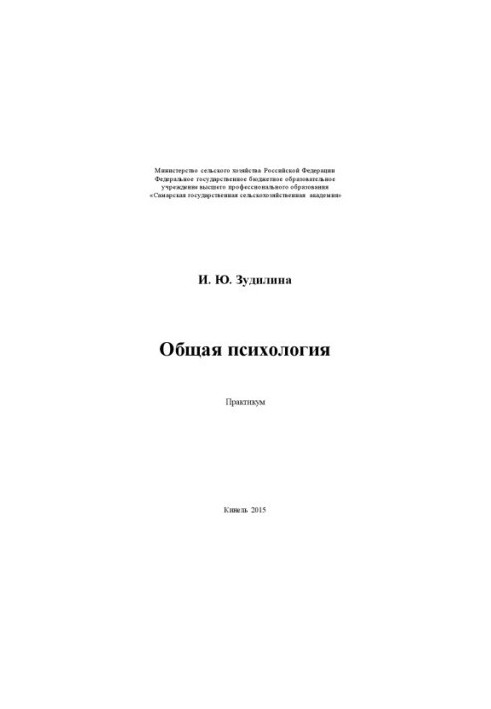 Загальна психологія