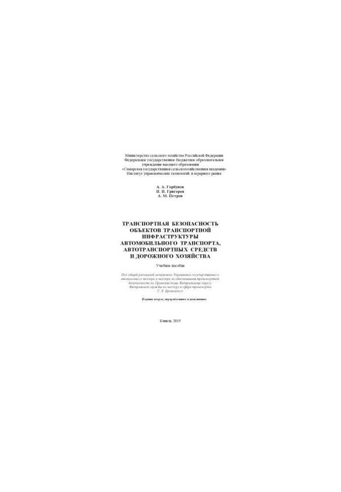Transport security of road transport infrastructure, vehicles and roads