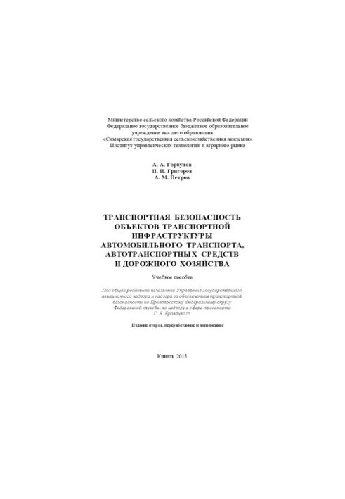 Transport security of road transport infrastructure, vehicles and roads
