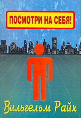 Посмотри на себя, маленький человек!