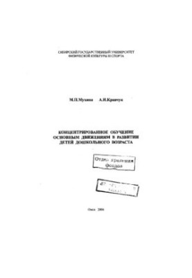 Concentrated training of basic movements in the development of preschool children