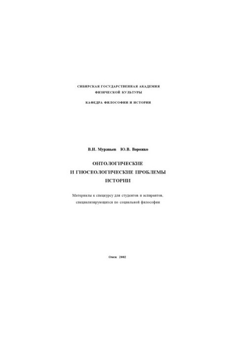 Ontological and epistemological problems of history