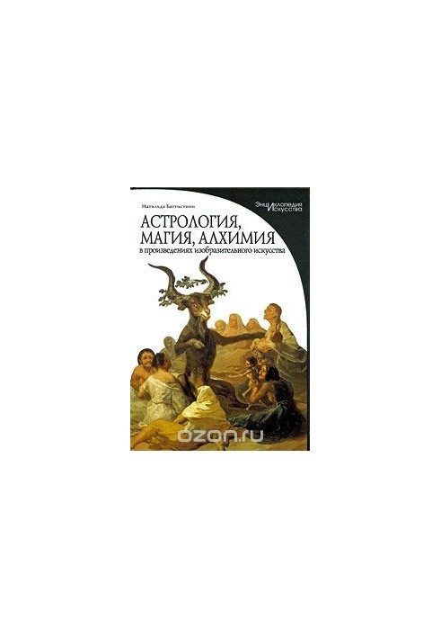 Astrology, magic, alchemy in works of fine art