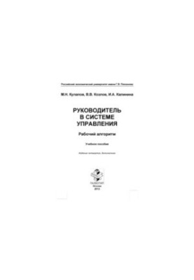 Manager in the management system. Working algorithm. Tutorial