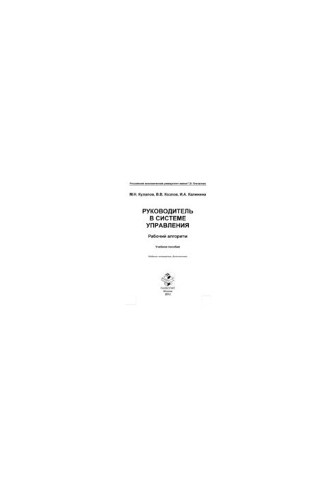 Manager in the management system. Working algorithm. Tutorial