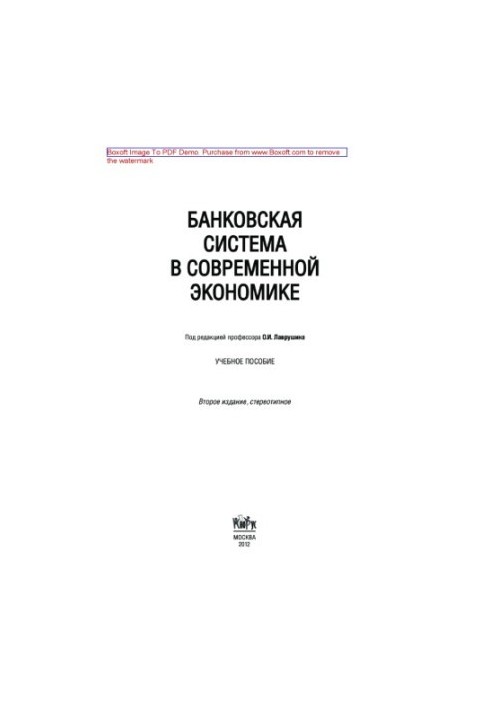 The banking system in the modern economy