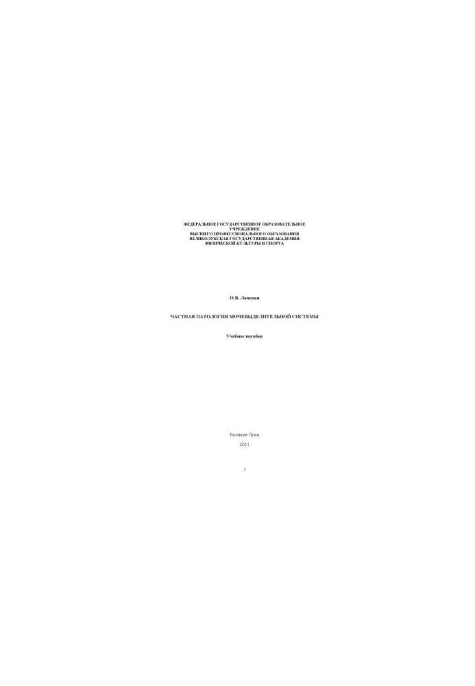 Private pathology of the urinary system