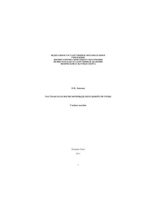 Private pathology of the urinary system
