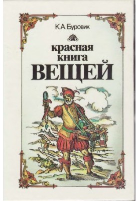 The Red Book of Things
