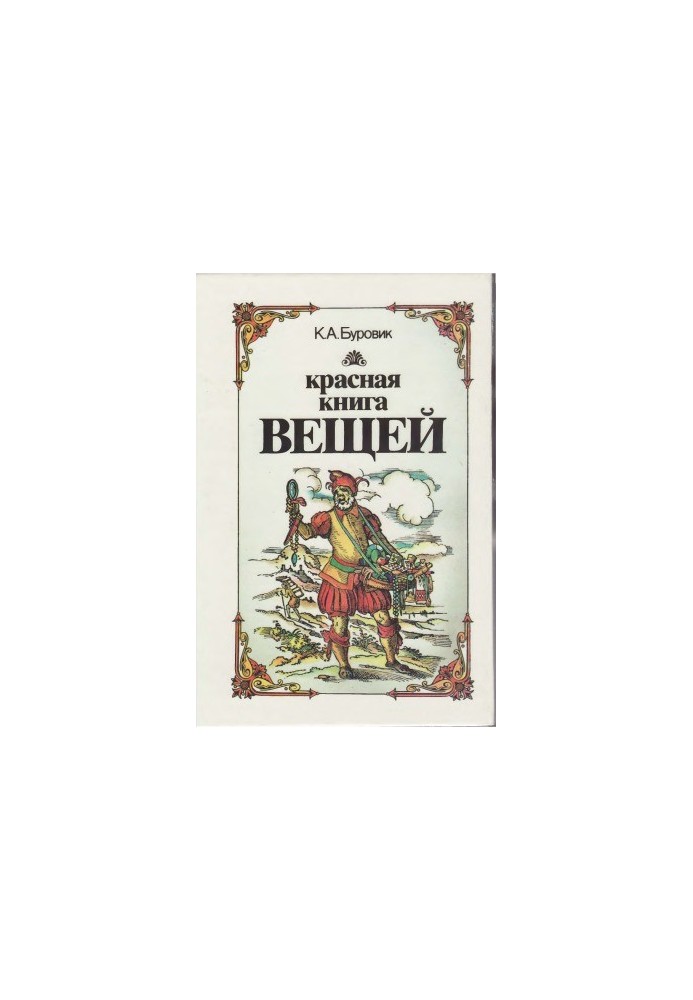 The Red Book of Things
