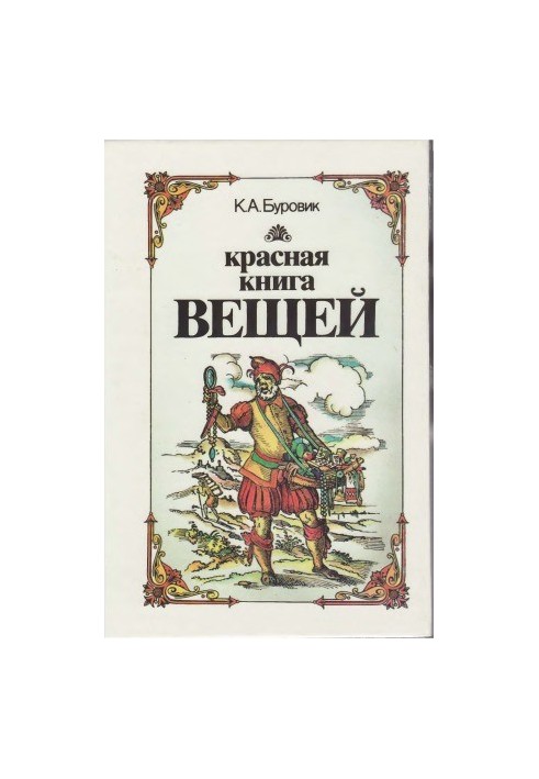 The Red Book of Things