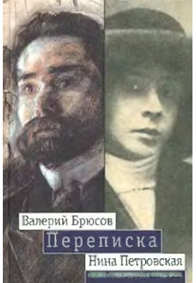 Листування 1904-1913