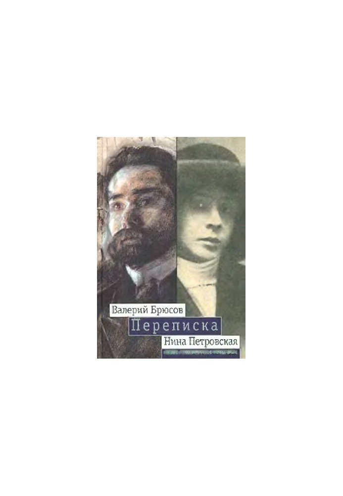 Листування 1904-1913