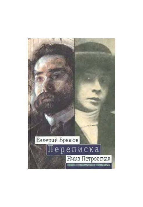 Листування 1904-1913