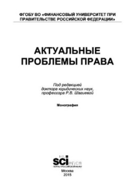 Актуальні проблеми права
