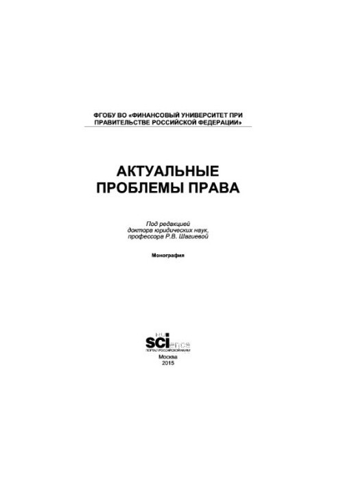 Актуальні проблеми права