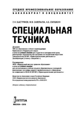 Специальная техника