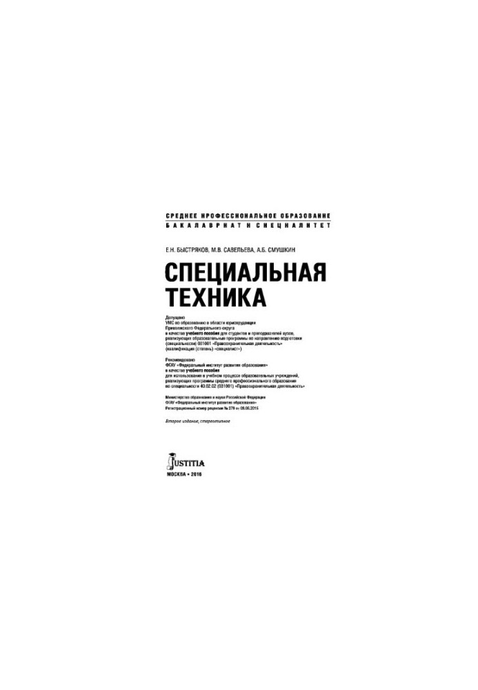 Специальная техника