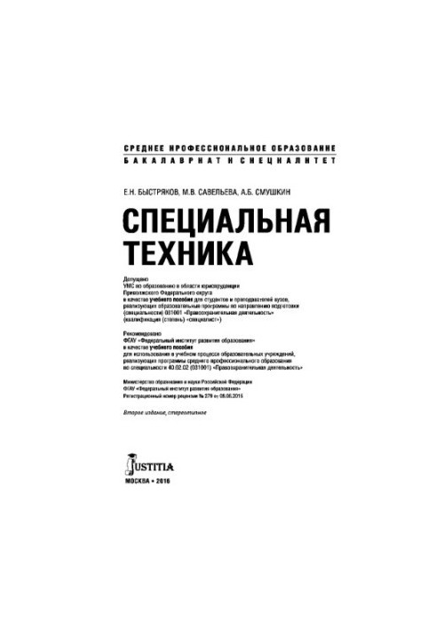 Специальная техника