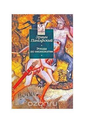 Етюди з іконології