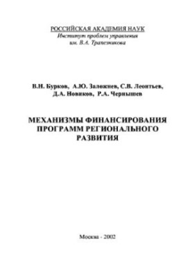 Funding mechanisms for regional development programmes