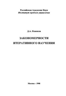 Закономірності ітеративного навчання