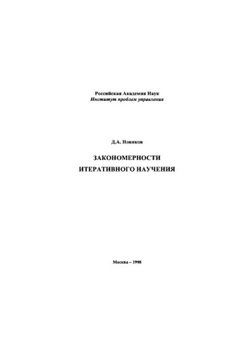 Закономірності ітеративного навчання