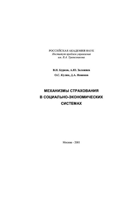 Insurance mechanisms in socio-economic systems