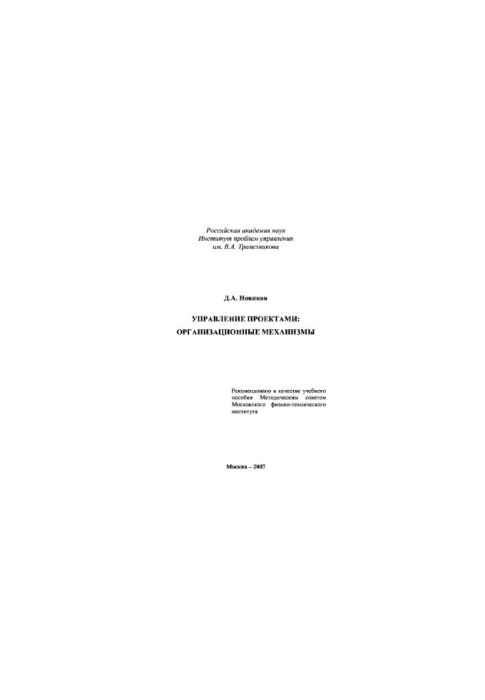 Project management: organizational arrangements